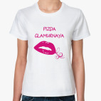 Pizda glamurnaya