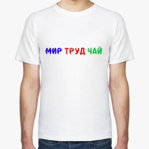 Футболка Мир Труд Май