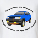 внедорожник