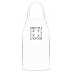 Кухонный фартук