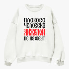 Свитшот оверсайз