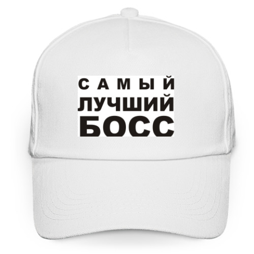 Кепка бейсболка Лучший БОСС