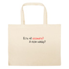 Большая сумка шоппер