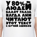 У 80 процентов людей балят глаза
