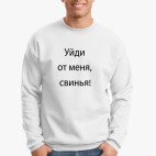 Свитшот