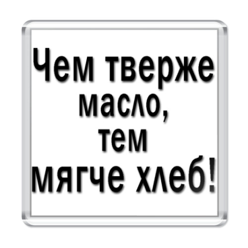 Магнит с принтом Афоризм