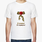 Мужская футболка