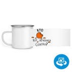 Кружка металлическая белая (круговая запечатка)