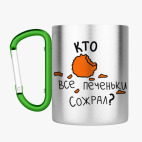 Кружка с карабином