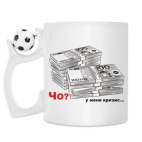 Кружка с футбольным мячиком