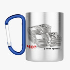 Кружка с карабином