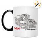 Кружка-хамелеон