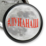 лунанаш