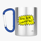 Кружка с карабином